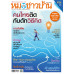 หมอชาวบ้าน ฉบับ 551 เดือนมีนาคม 68