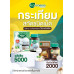 หมอชาวบ้าน ฉบับ 551 เดือนมีนาคม 68