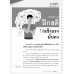 หมอชาวบ้าน ฉบับ 551 เดือนมีนาคม 68